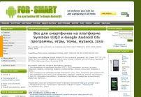 Все для смартфонов на платформе Symbian UIQ и Google Android OS