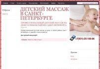 Профессиональный массаж: массаж детям на дому на сайте DetskyMassage. ru