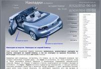 Накладки на пороги. Nakladki-auto. ru