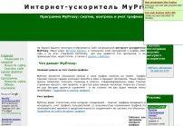 MyProxy, программа для ускорения интернет-соединений.