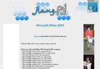 Office 2007.Microsoft office 2007 код.