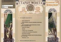 Клубъ СТАРАЯ МОНЕТА 1700-1917