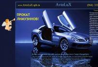 На Avtoluxspb. ru : бронирование стекол автомобилей