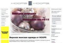 Коллекция женской одежды Hoops: куртки, ветровки, плащи оптом и в розницу